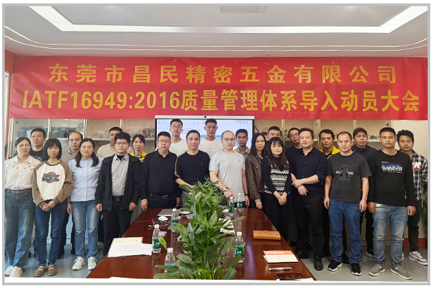 质量筑基 体系赋能|云鼎电子体育_云鼎（中国）精密 IATF16949 导入正式启动