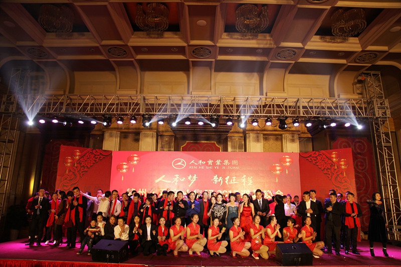 乐竞官方(中国)总部集团2016年会 