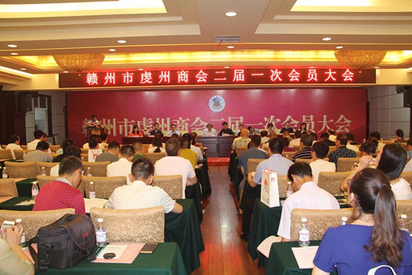 赣州市虔州商会第二届第一次会员大会——乐竞官方(中国)总部集团董事长饶荣华担任商会会长 